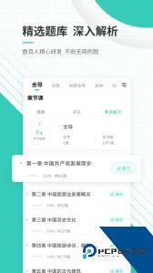 导游资格证准题库手机版下载 v5.40