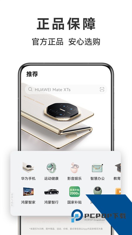 VMALL华为商城App v1.26.2.300安卓版