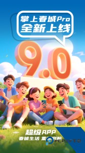 掌上春城最新版官方正版下载 v9.0.9
