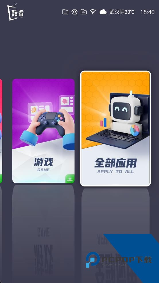 酷看桌面手机版下载最新版v3.2.1