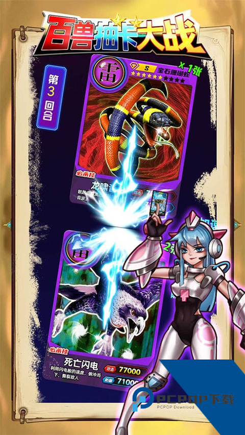 百兽抽卡大战免费版 无广告版v1.3