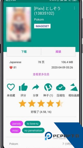 EHVieWer绿色版1.9.9.8版本漫画安卓版