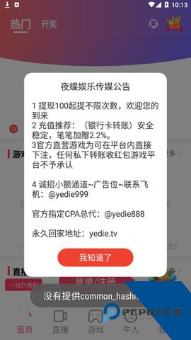 夜蝶直播2026最新版下载5.6.1