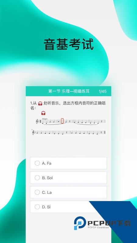央音考级app最新版本 v2.6.6安卓版