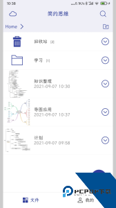 简约思维官方正版下载 v4.3.1