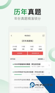 考试知己最新版下载 v2.5.12