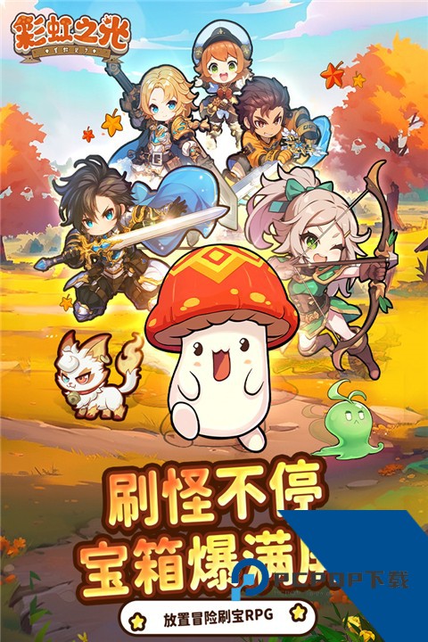 彩虹之光手游 最新版v2.0
