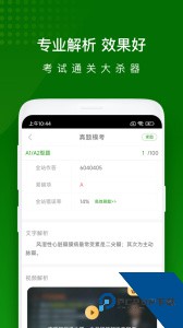 医学万题库手机版下载 v5.8.2.2-release