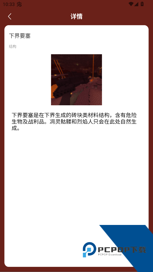 虫虫助手我的世界下界助手app