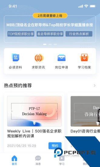 dreambigcareer职梦app下载v4.2.1官方安卓版