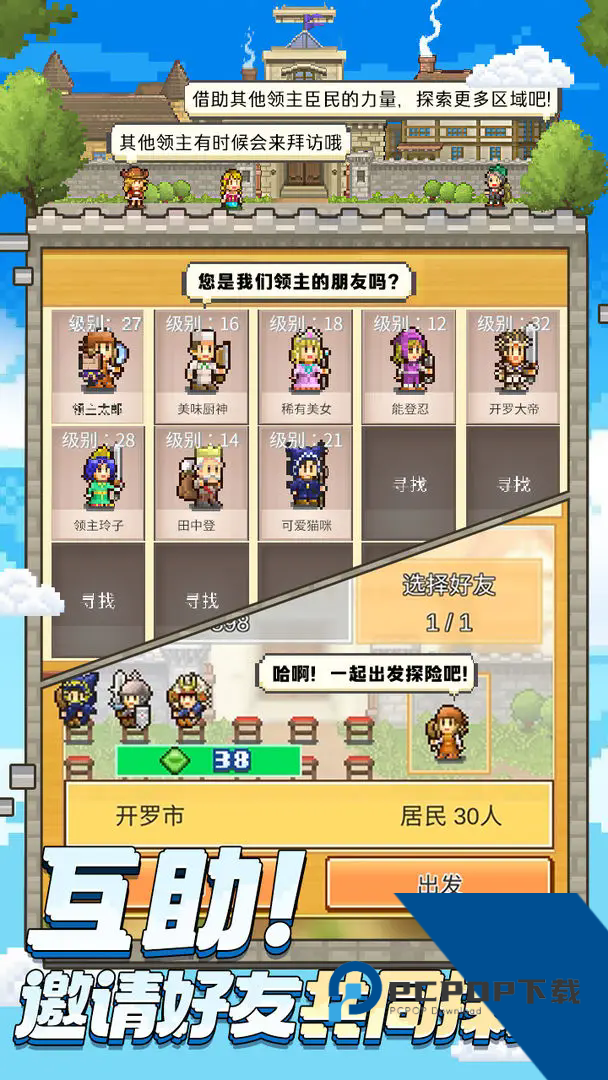 王都创世录手机版游戏