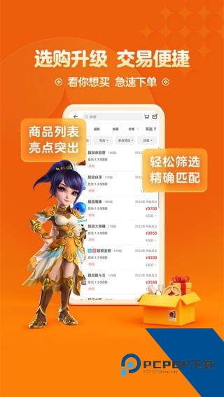 梦幻藏宝阁手游交易平台下载v5.88.0