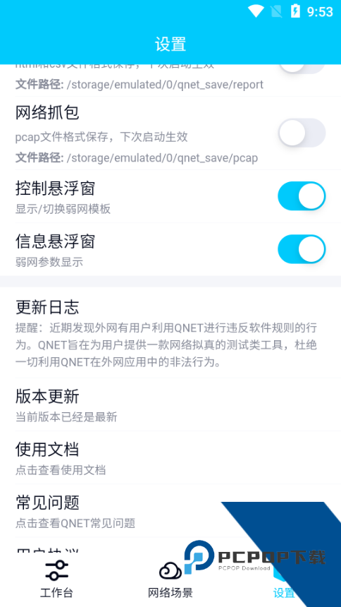 金砖弱网5.0最新版正版下载v5.0