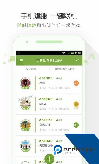 我的世界联机盒子下载最新版v4.9.9
