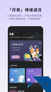 月食心理社区app官方正版下载 v6.7.1