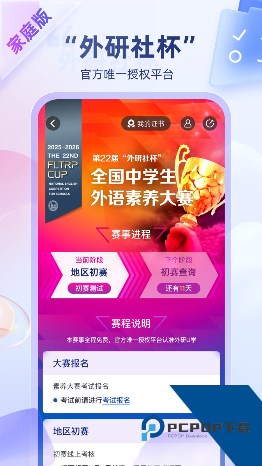 外研u学教育云平台手机版v6.13.5