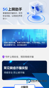 5G上网助手app官方正版下载 v2.0.8