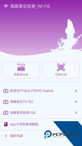 海豚星空投屏app最新TV版下载 v5.7.6