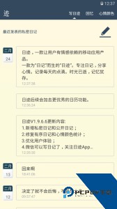 日迹手机版下载 v1.9.9.3