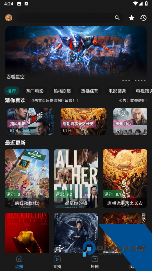 熊二影院Pro纯净版 v2.1.1