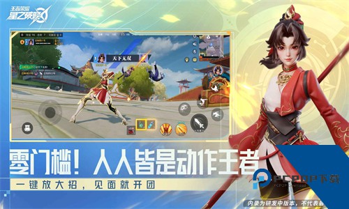 王者荣耀星之破晓下载体验服v1.17.56