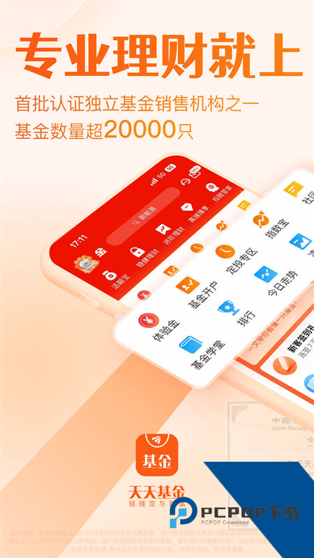 天天基金网手机版最新版本下载 v6.8.4安卓版
