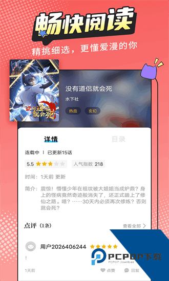 漫画驿站官方版下载2026