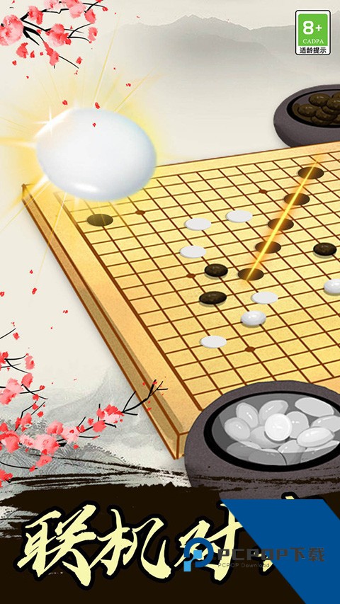 五子棋高手 安卓版v1.1.9