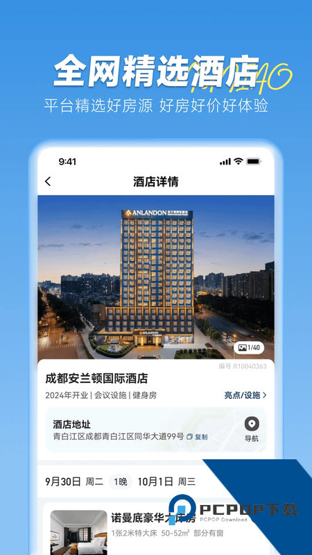 木鸟民宿预定app最新版本下载 v8.6.9安卓版