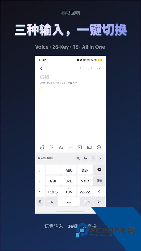 秘塔回荡手机输入法app免费v1.0.2 安卓版
