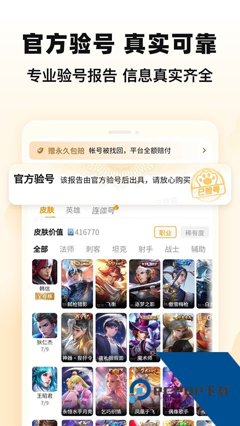 交易猫游戏交易平台app安卓最新版下载v9.32.0