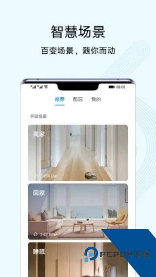 华为智慧生活app新版本v15.1.5.320