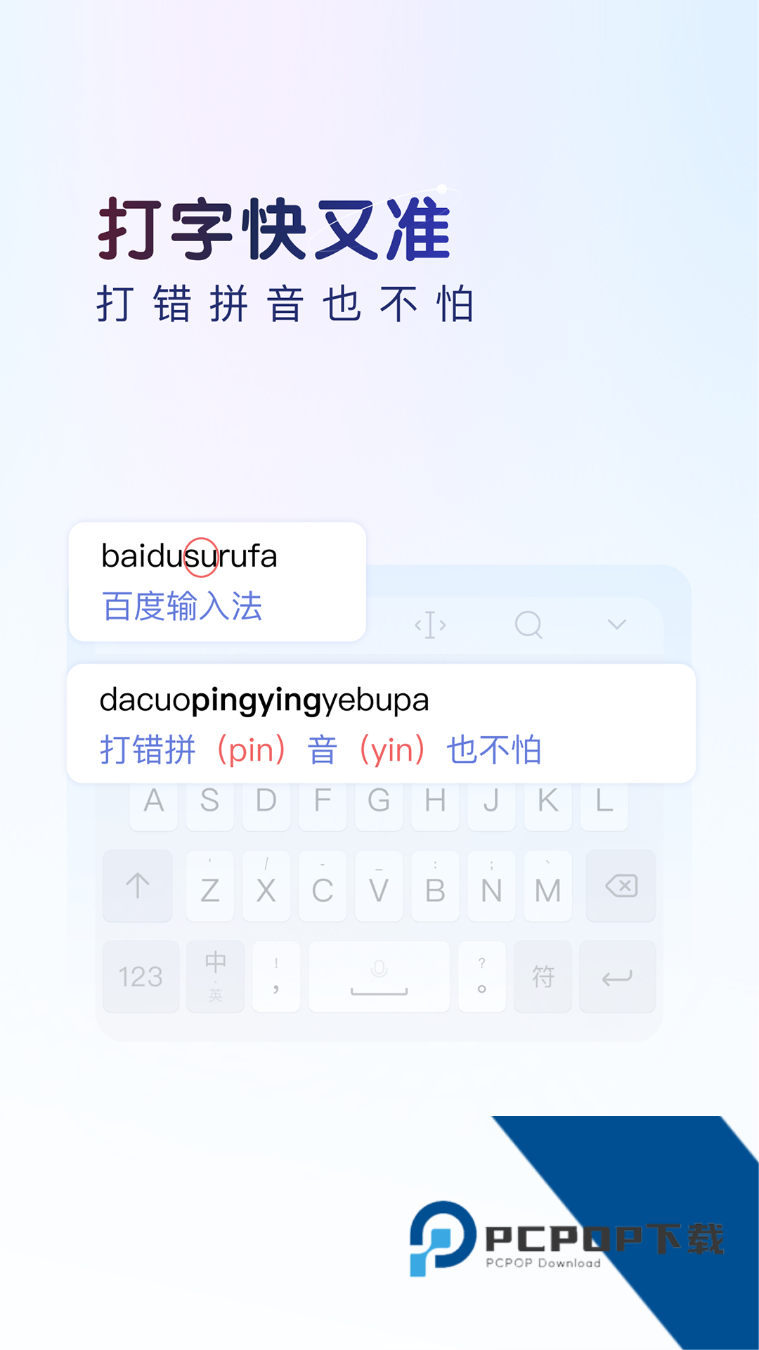 百度输入法华为定制版最新版v8.2.8.111