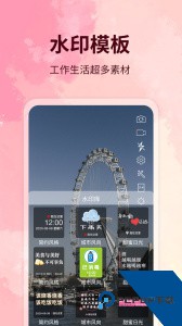 水印制作相机软件最新版下载 v164