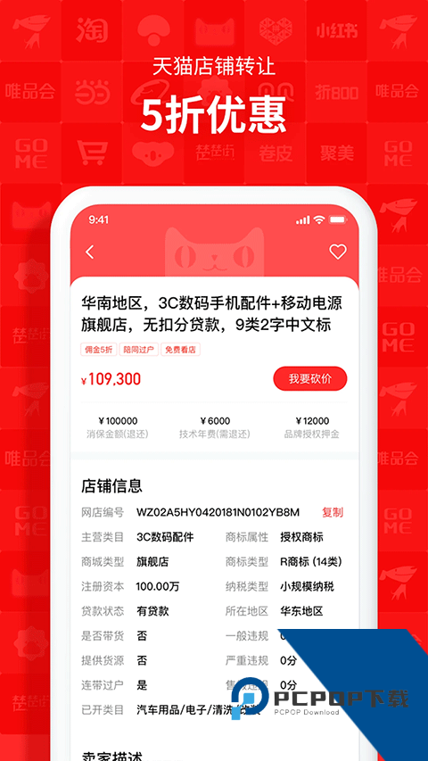 易店无忧平台下载app最新版v2.8.0