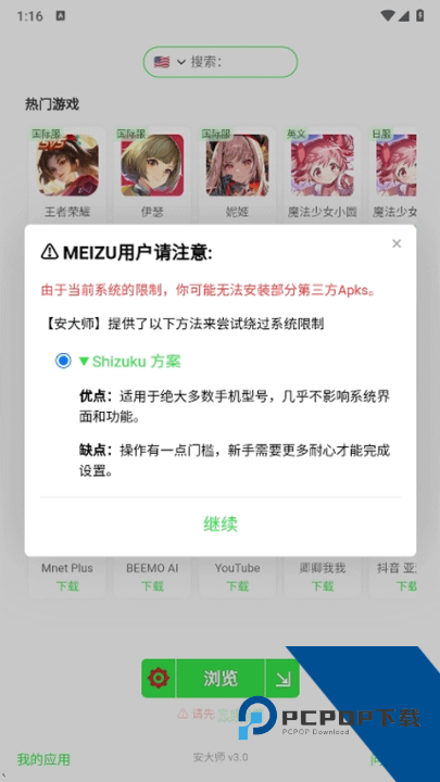 安大师手机管家app下载v3.9