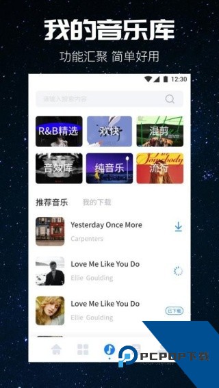 遇见音乐下载安卓最新版v1.8