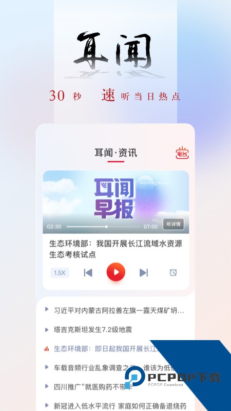 央广网手机客户端 v5.4.43安卓版