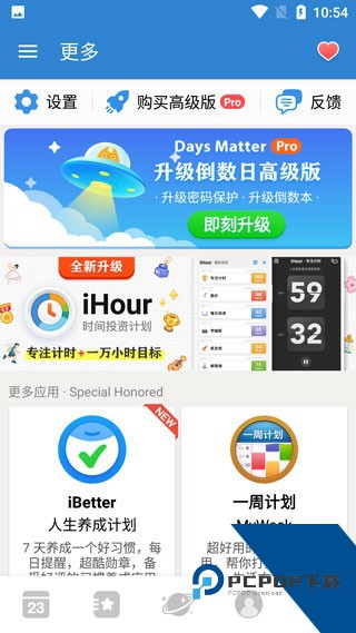 倒数日.Days Matter下载v1.26.4最新版