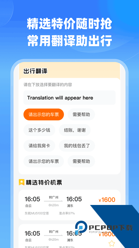 飞机航班超低价即时查软件免费v1.0.1 安卓版
