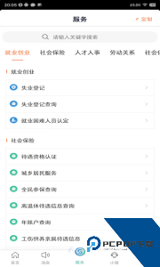 江苏智慧人社app最新版下载 v5.6.5