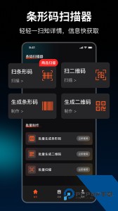 条码扫描器最新版手机版下载 v2.7.1