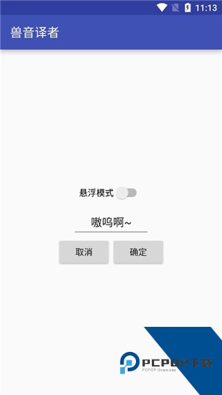 兽音译者翻译软件下载最新版v1.5