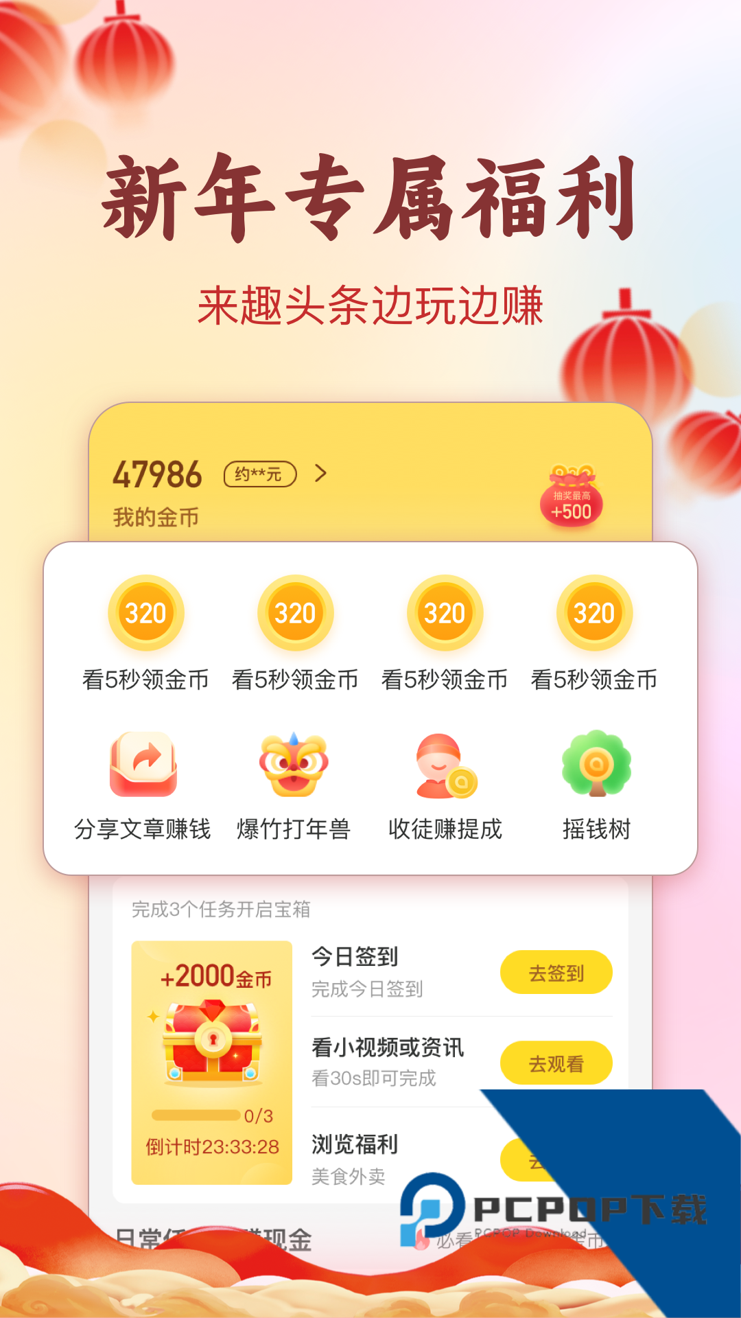 趣头条安卓极速版v3.20.82.000.0928.0813
