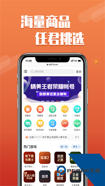 DD373交易平台app最新版v4.0.16