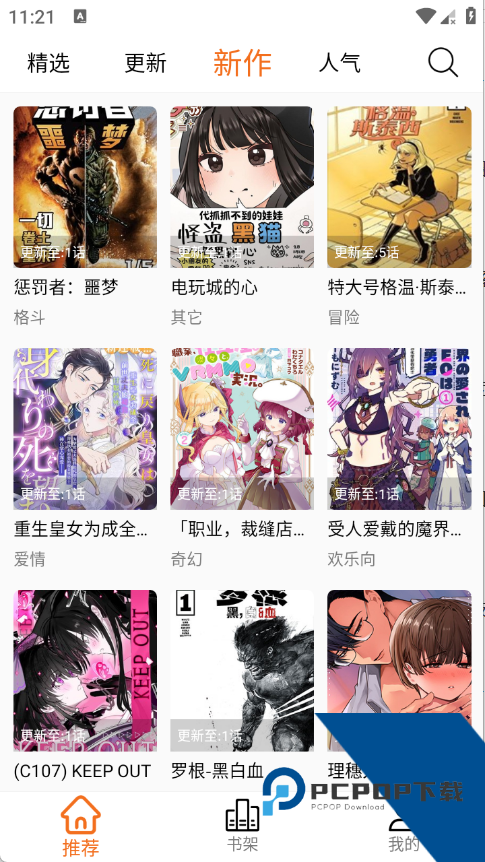 漫狐漫画正版免费
