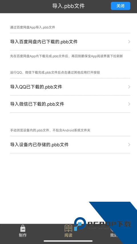 鹏保宝软件下载 v3.6.4