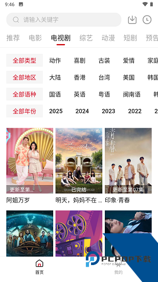 追剧影院手机版 v4.1.8