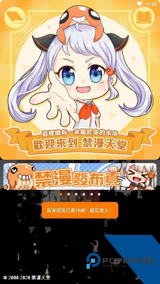 jmcomic2.0官方正版