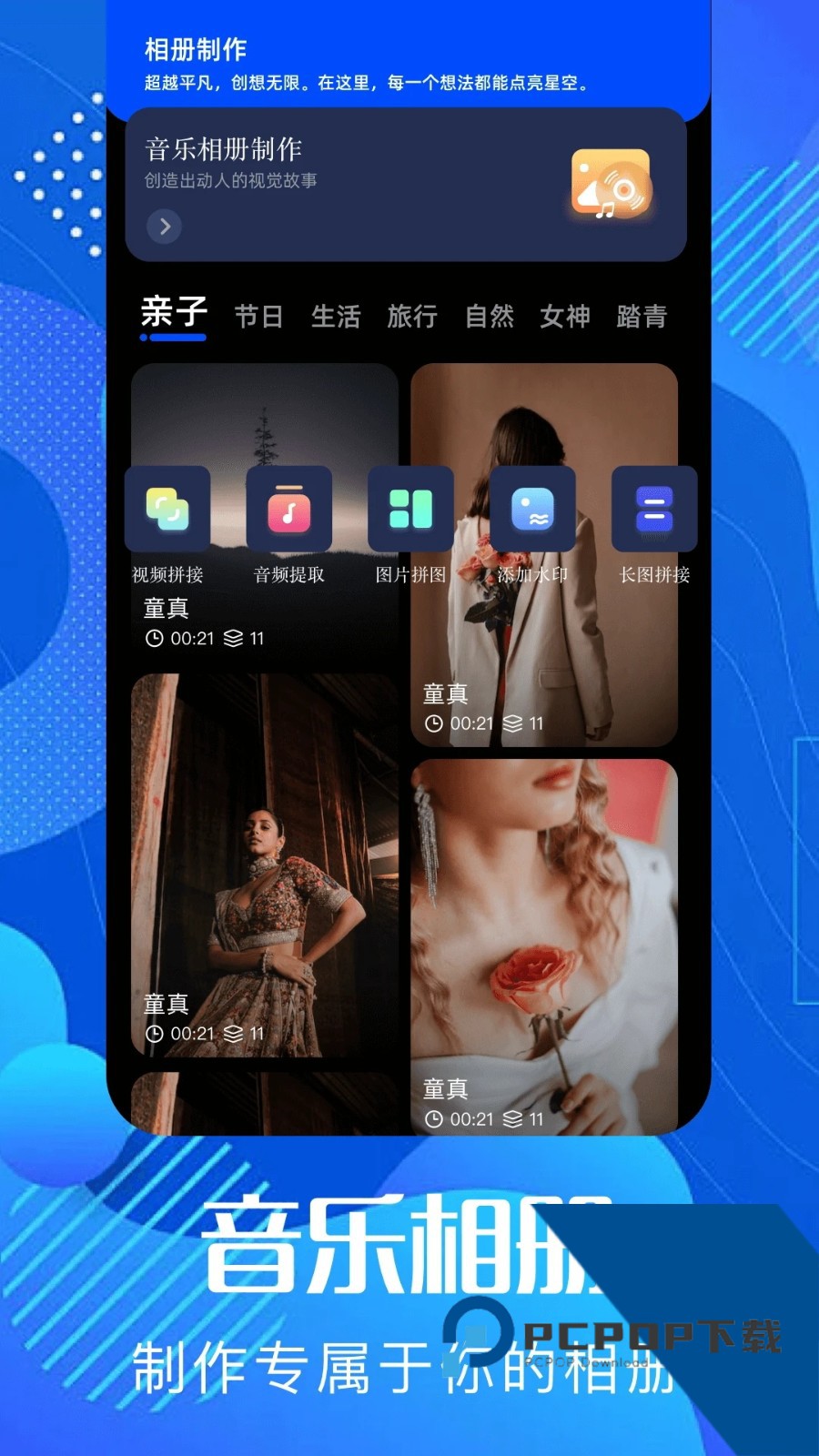 Pixverseai中文版下载手机版v3.13.10
